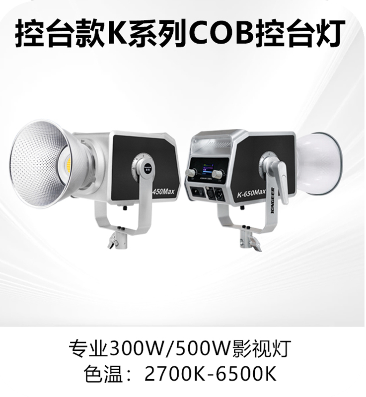 控台款K系列COB控台灯