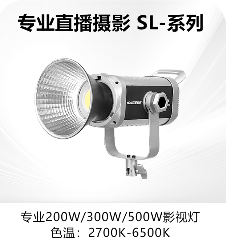 专业直播摄影 SL-系列