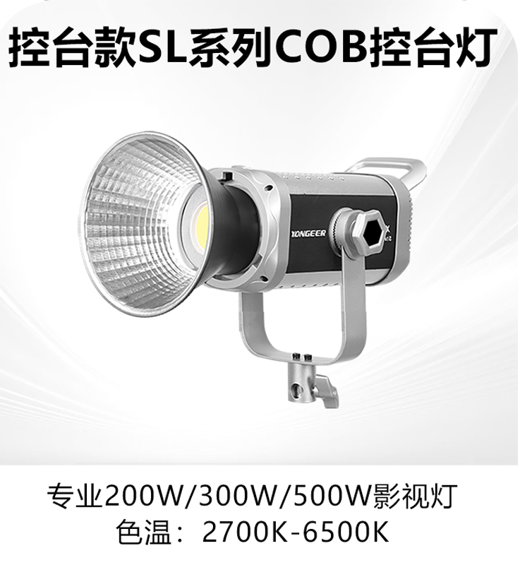 控台款SL系列COB控台灯