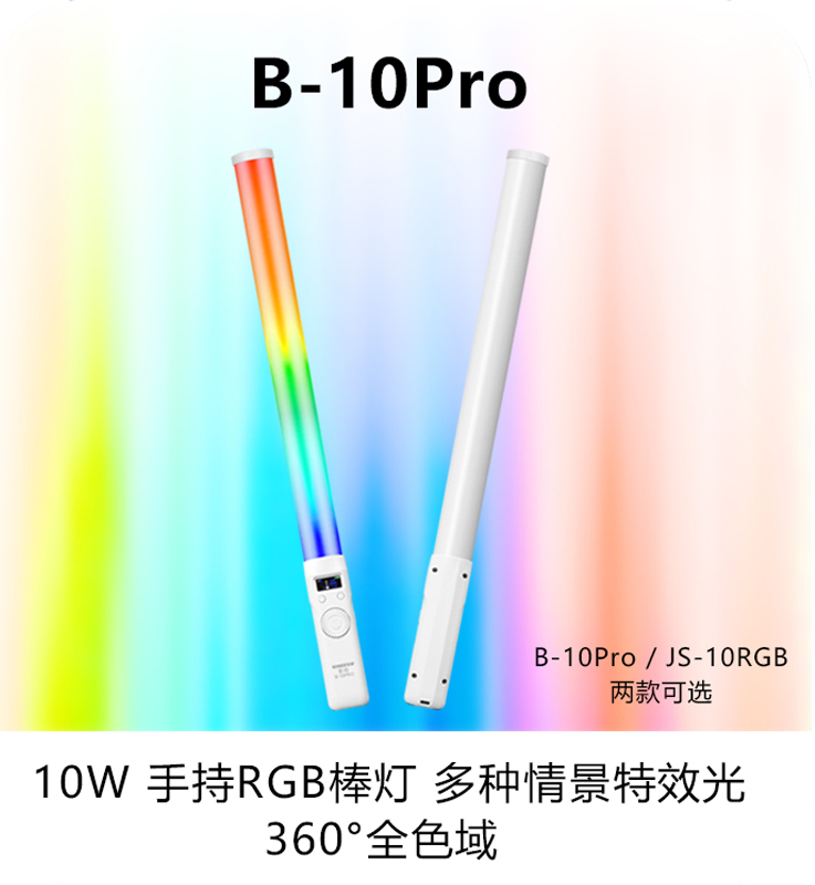 B-10Pro