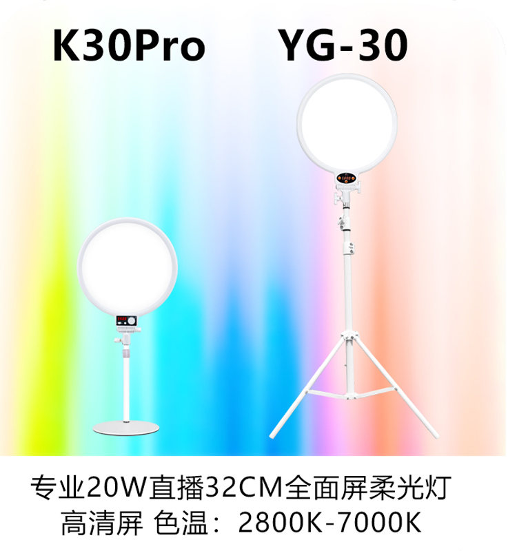 K30Pro/YG-30