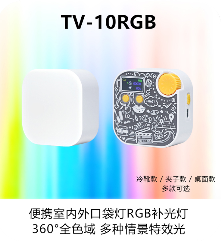 TV-10RGB
